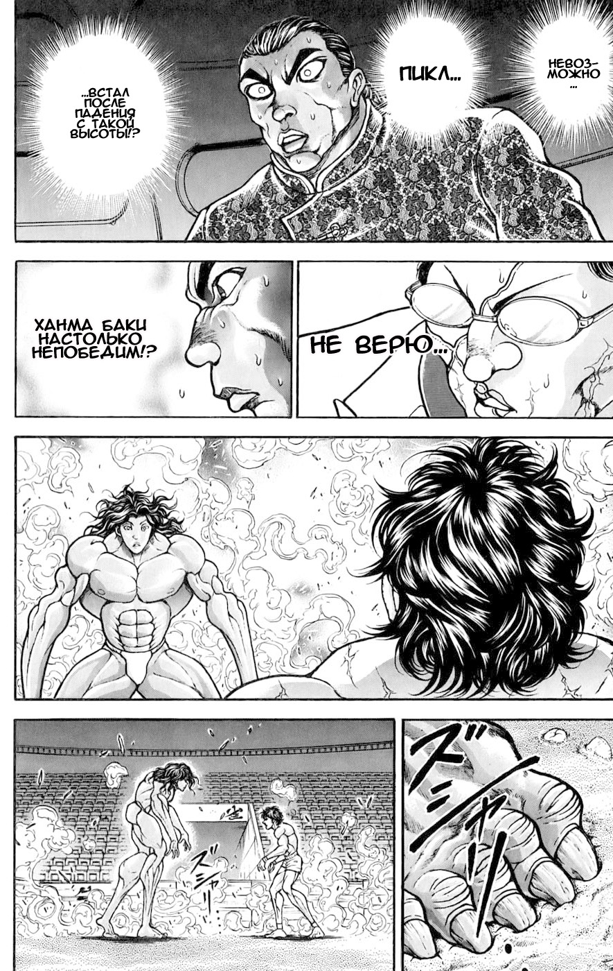 Read Ханма Баки RU Manga Online