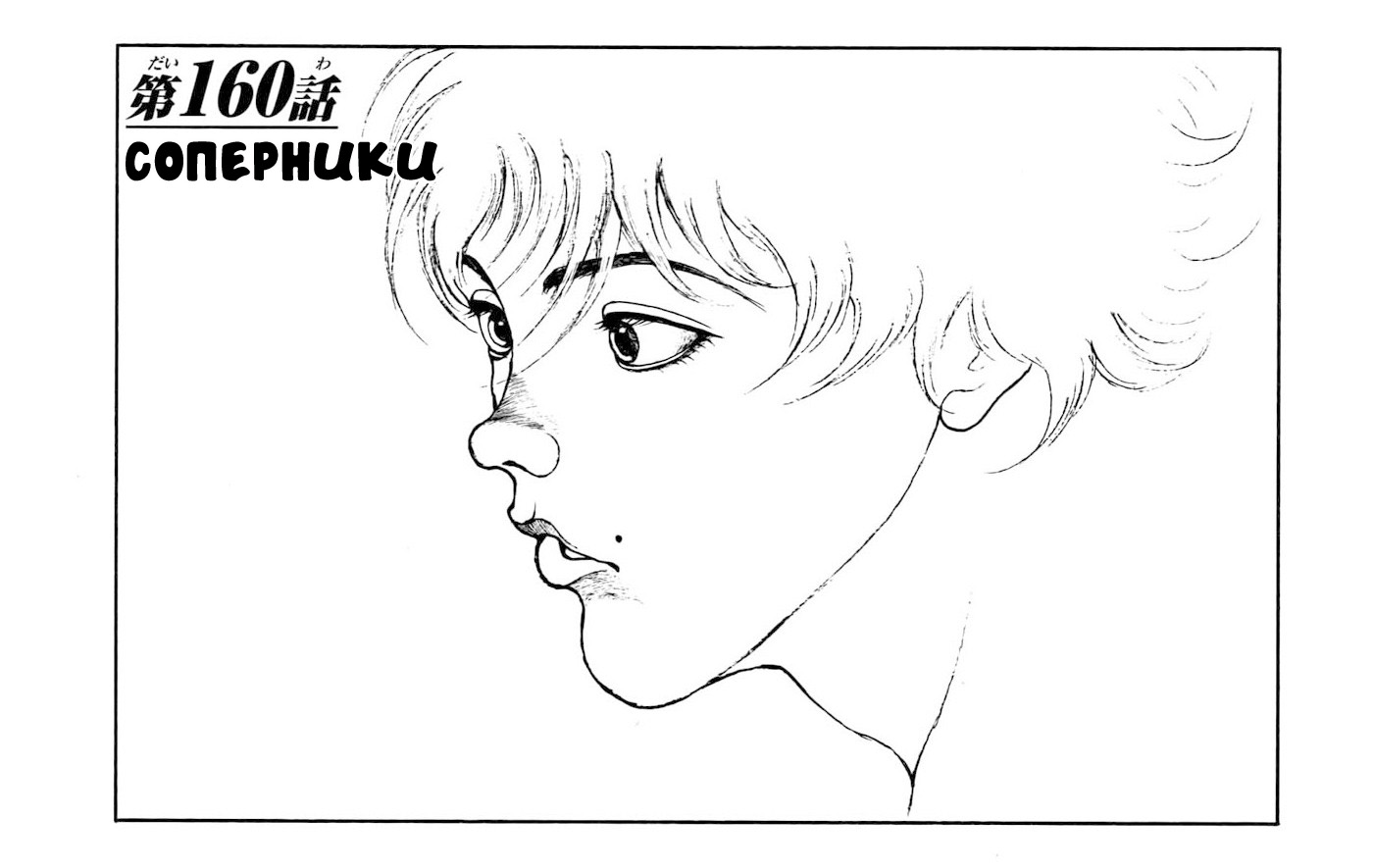Read Ханма Баки RU Manga Online