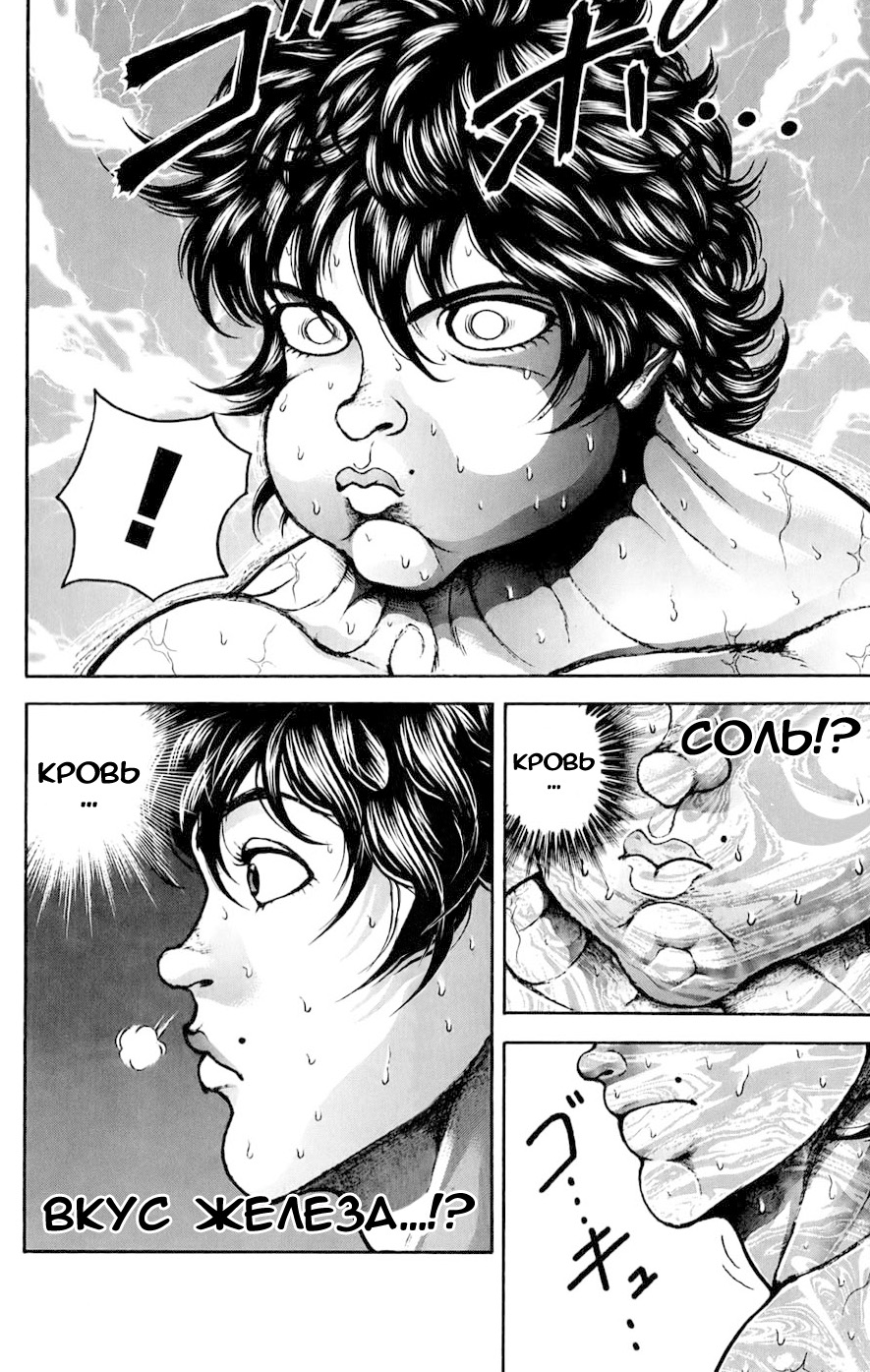 Read Ханма Баки RU Manga Online