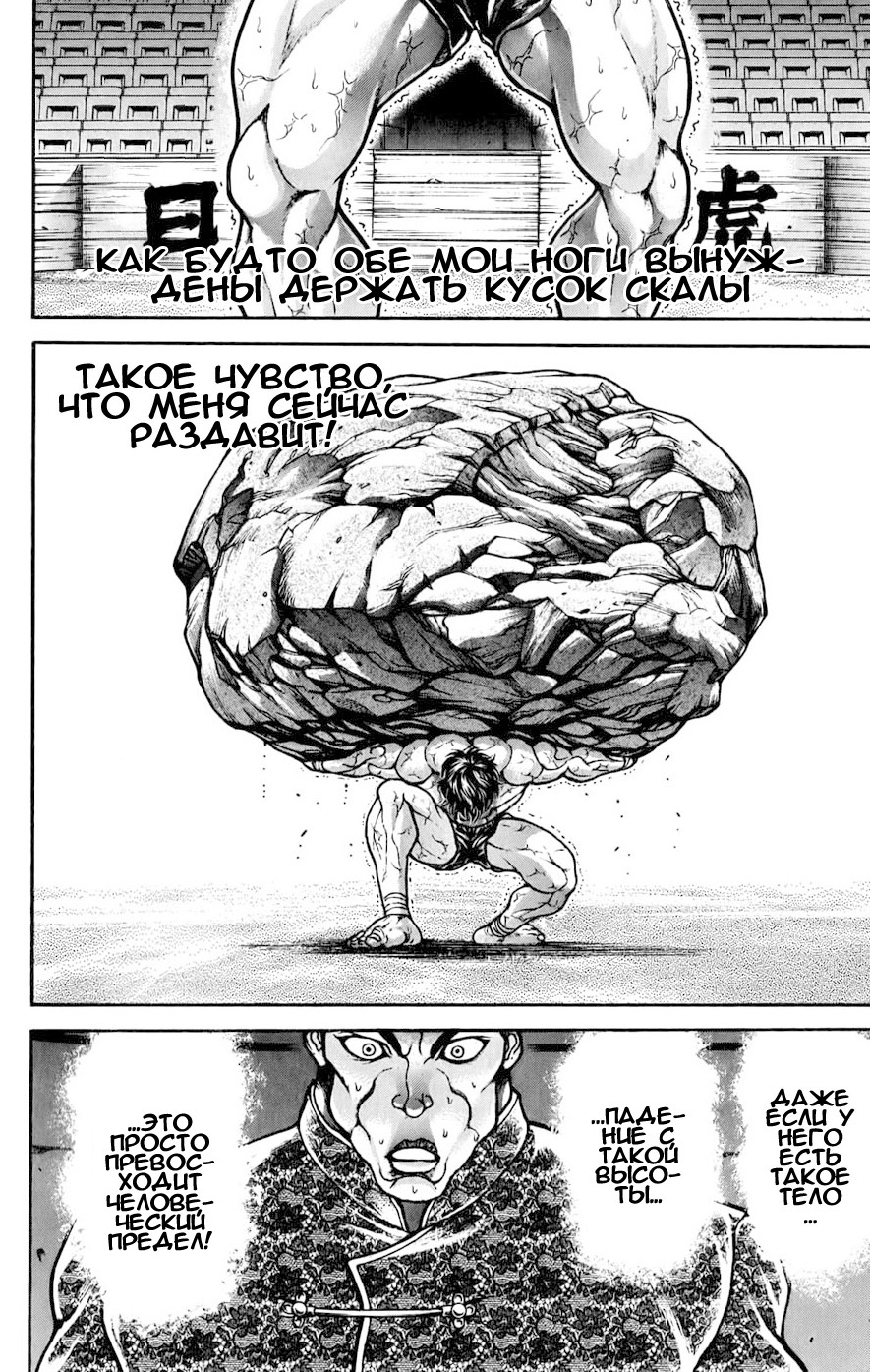 Read Ханма Баки RU Manga Online