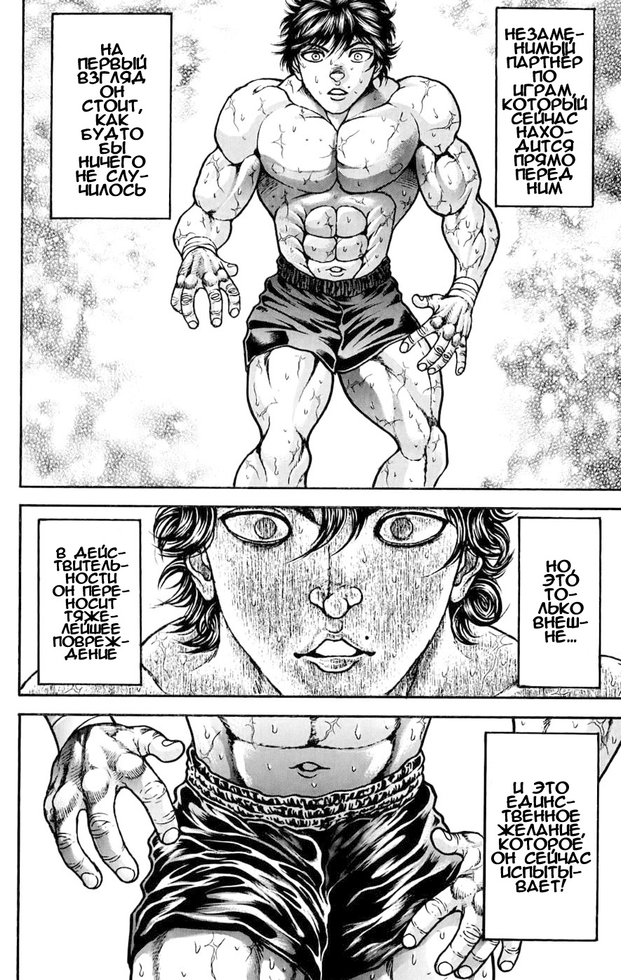 Read Ханма Баки RU Manga Online