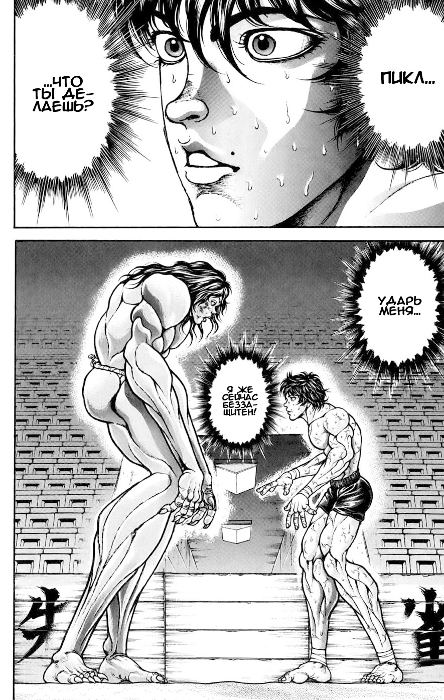 Read Ханма Баки RU Manga Online