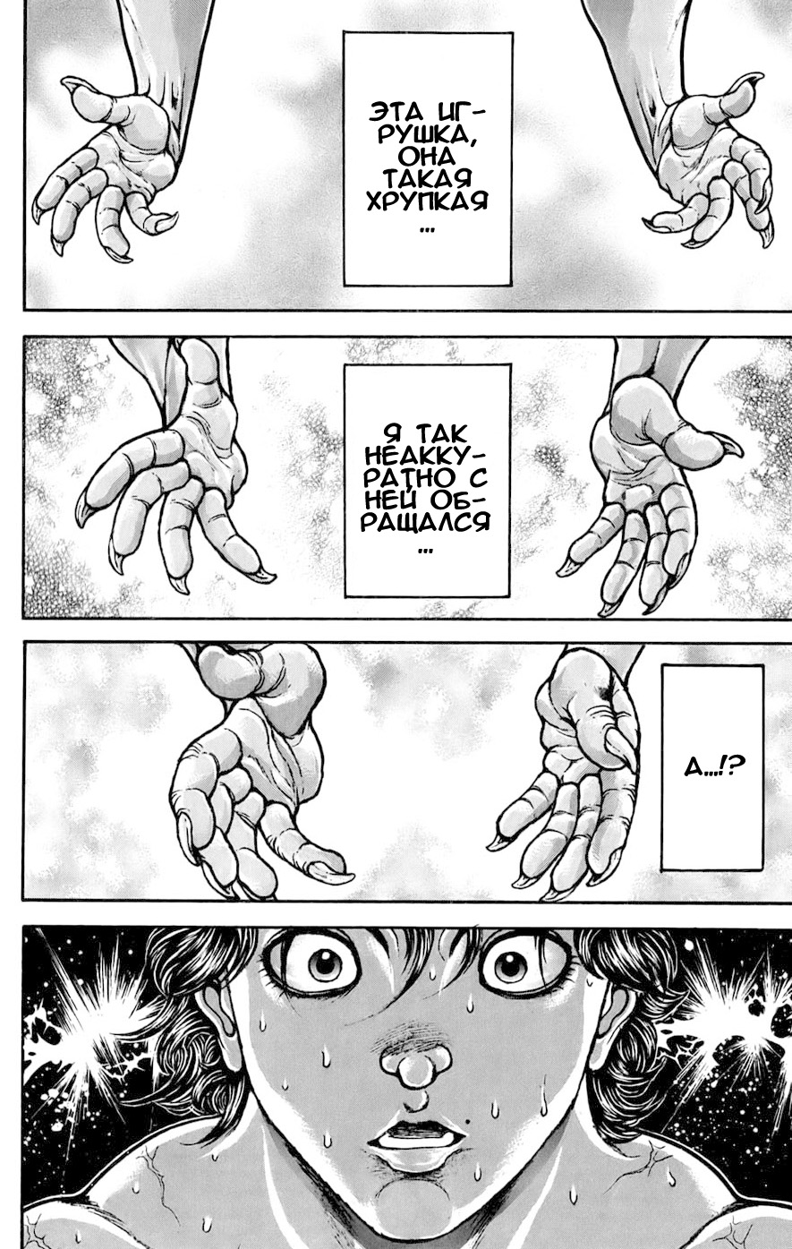 Read Ханма Баки RU Manga Online