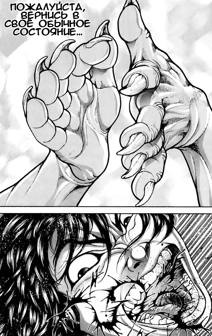 Read Ханма Баки RU Manga Online