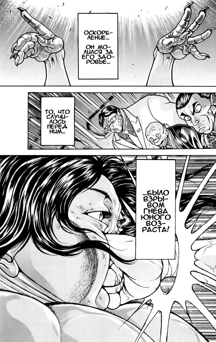 Read Ханма Баки RU Manga Online