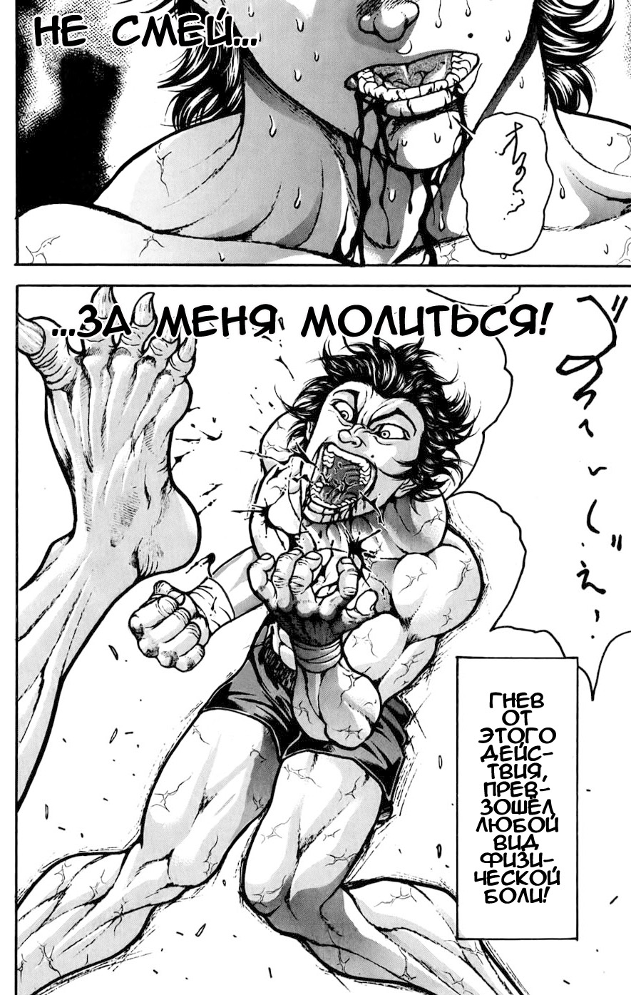 Read Ханма Баки RU Manga Online