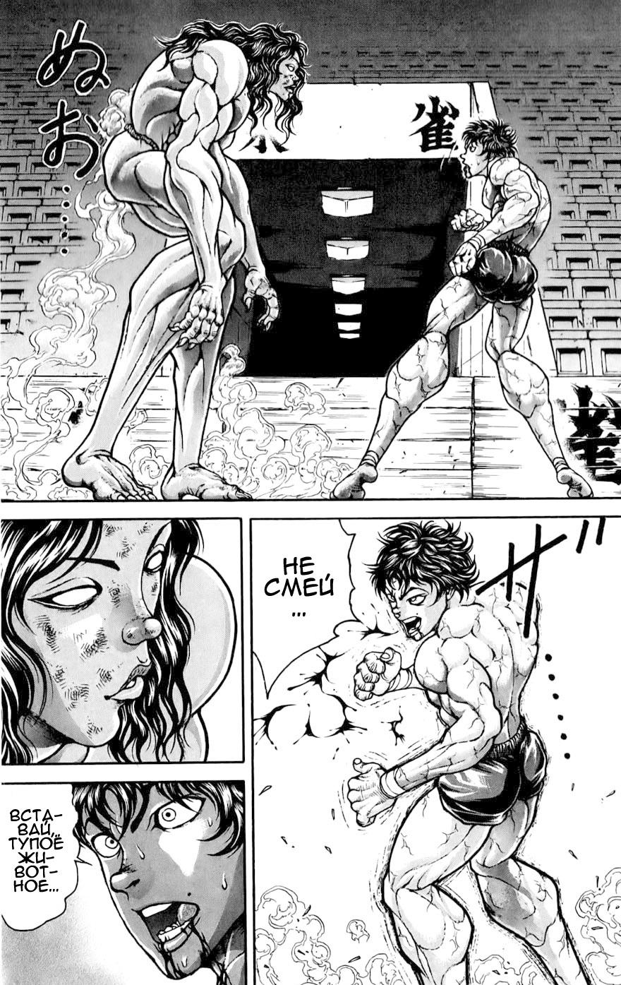 Read Ханма Баки RU Manga Online