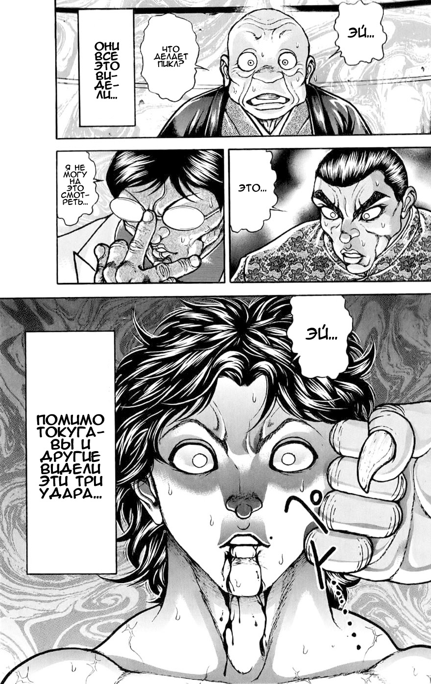 Read Ханма Баки RU Manga Online