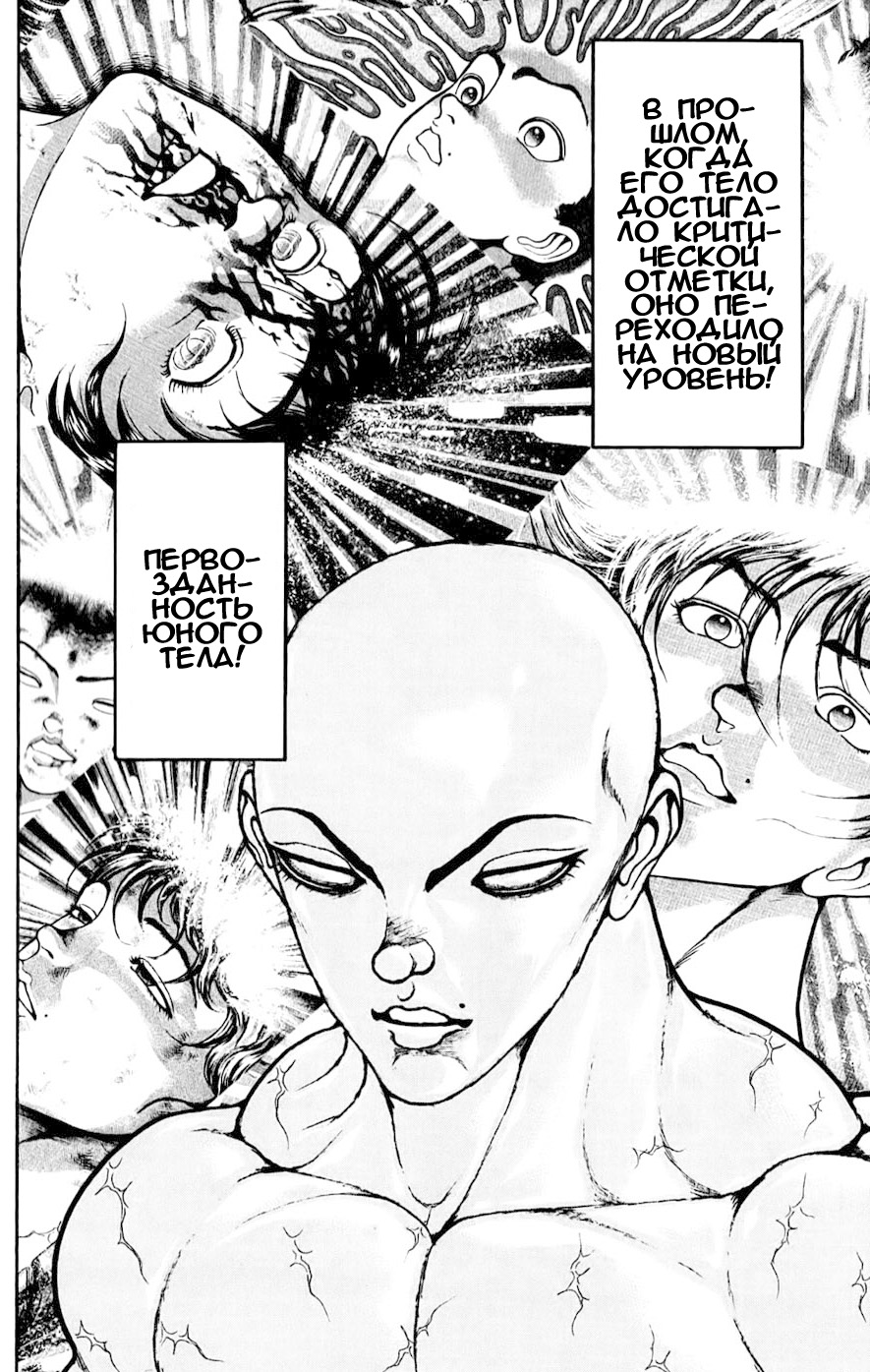 Read Ханма Баки RU Manga Online
