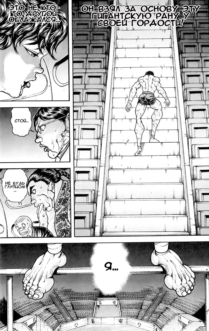 Read Ханма Баки RU Manga Online