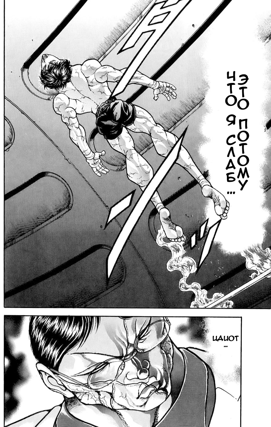 Read Ханма Баки RU Manga Online