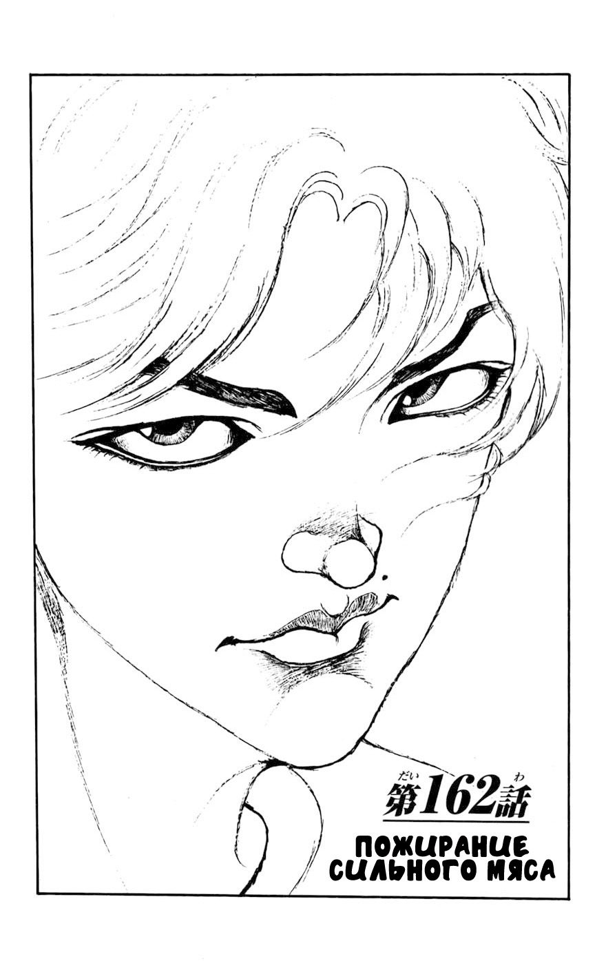 Read Ханма Баки RU Manga Online