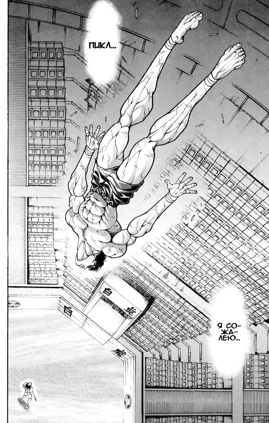 Read Ханма Баки RU Manga Online