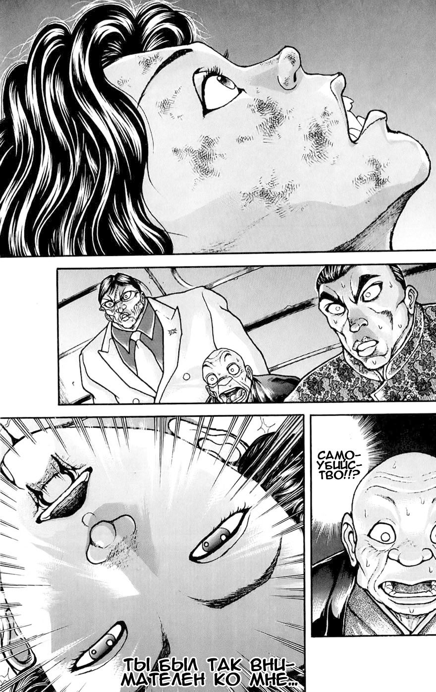 Read Ханма Баки RU Manga Online
