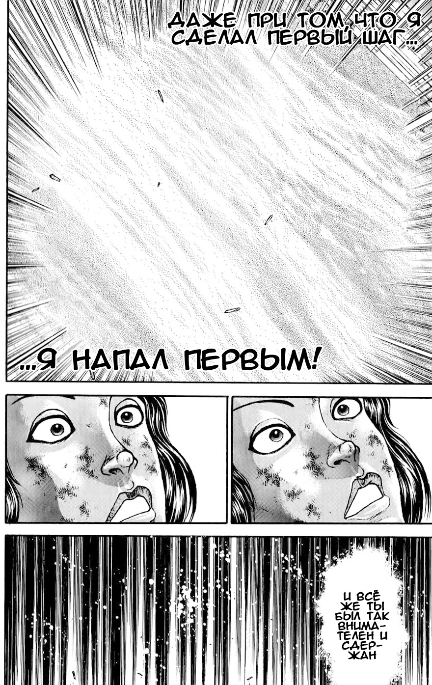 Read Ханма Баки RU Manga Online
