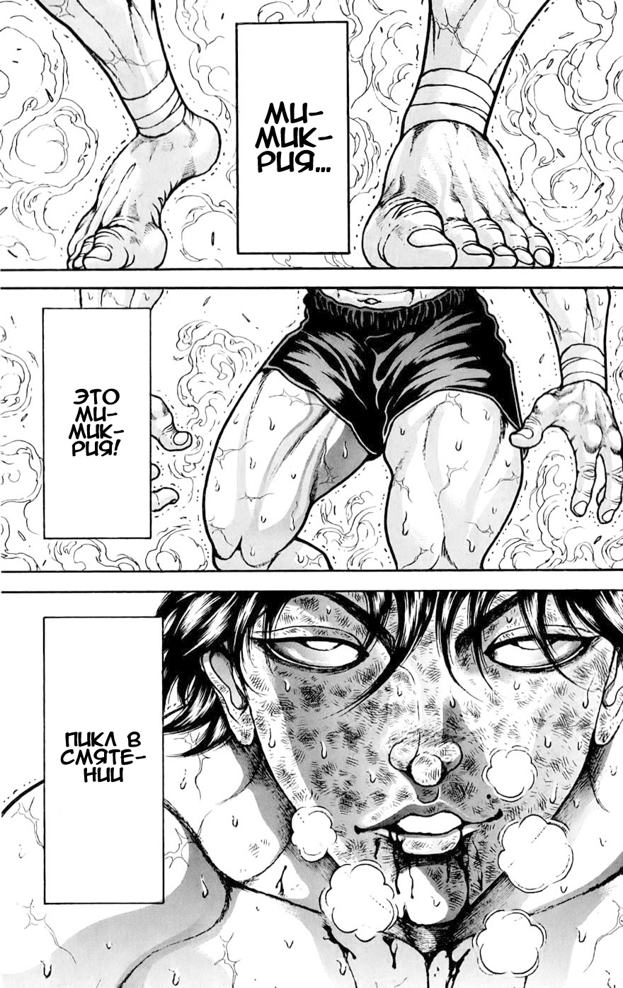 Read Ханма Баки RU Manga Online