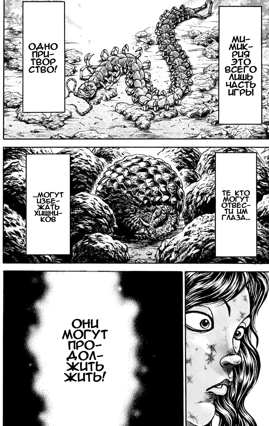 Read Ханма Баки RU Manga Online