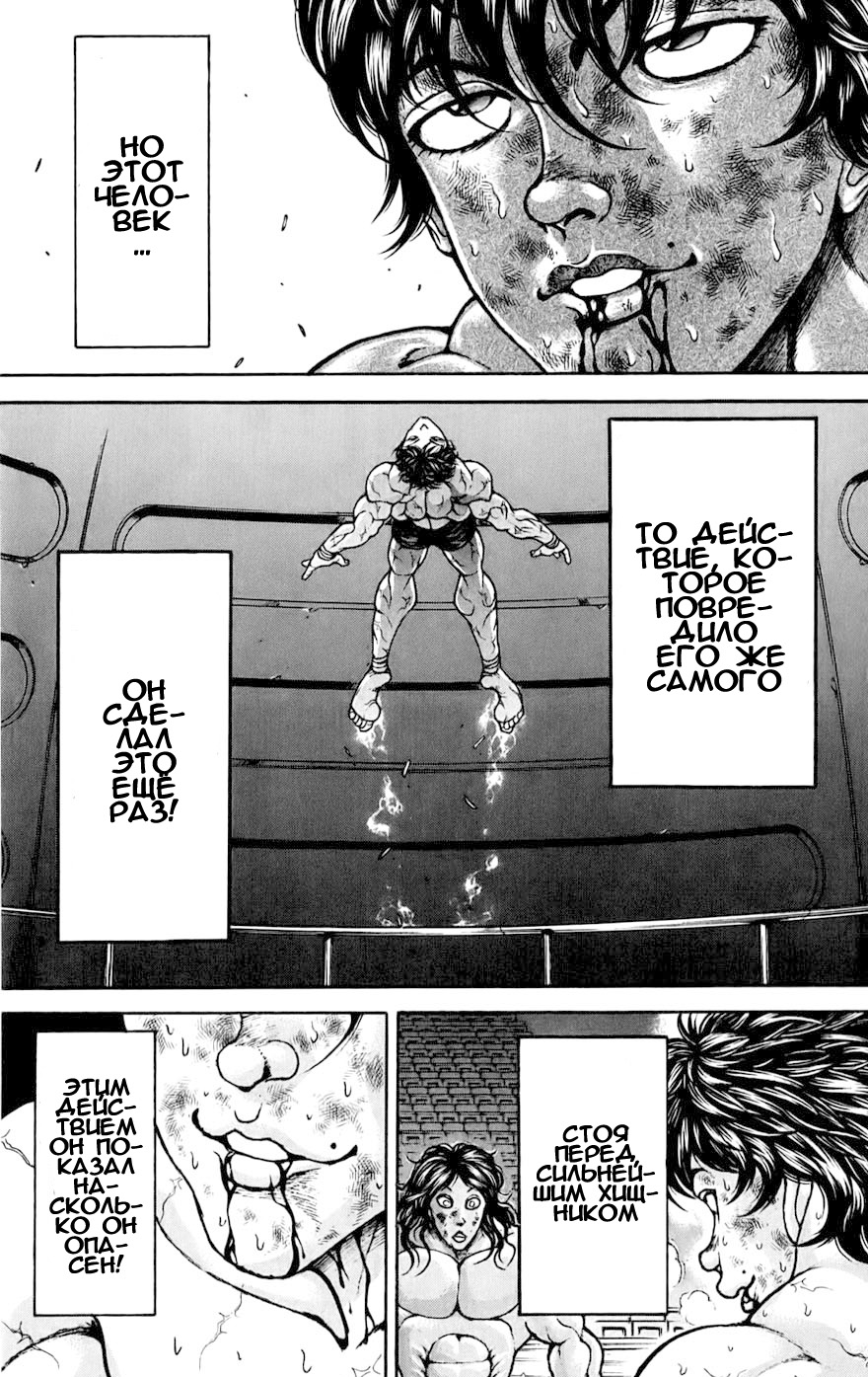 Read Ханма Баки RU Manga Online