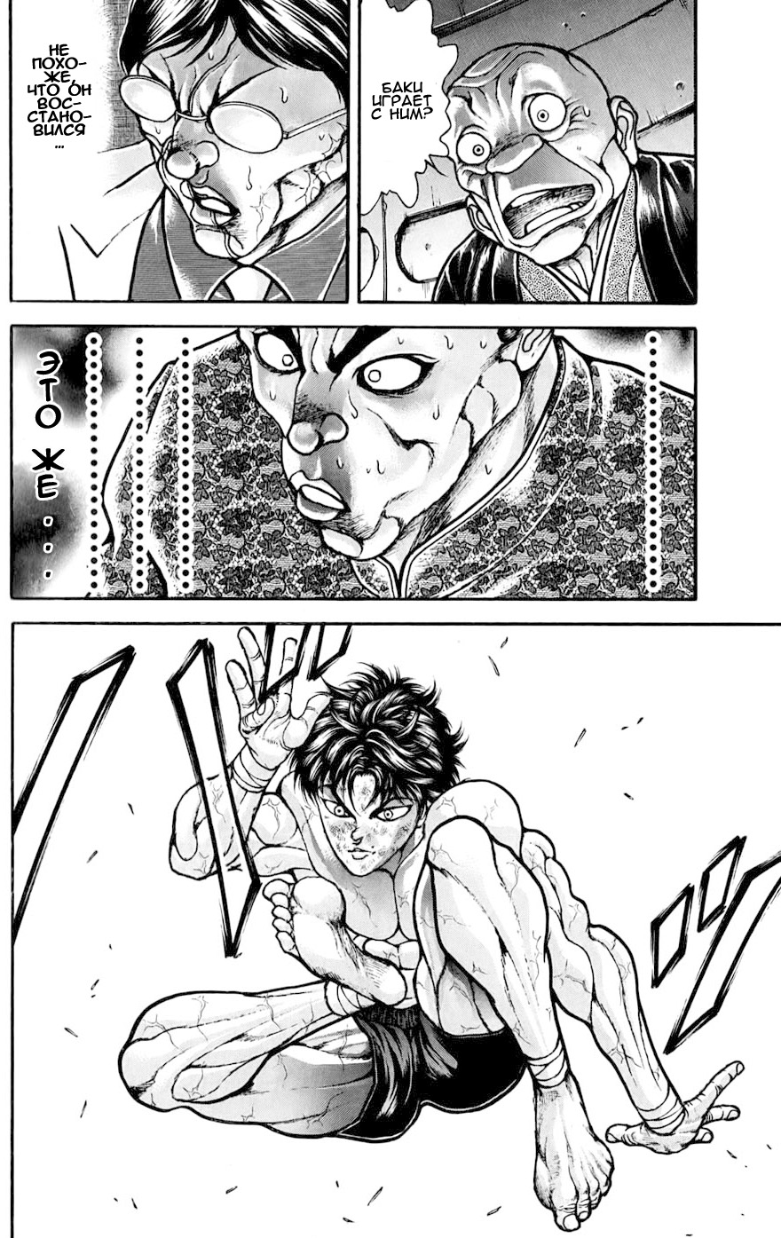 Read Ханма Баки RU Manga Online