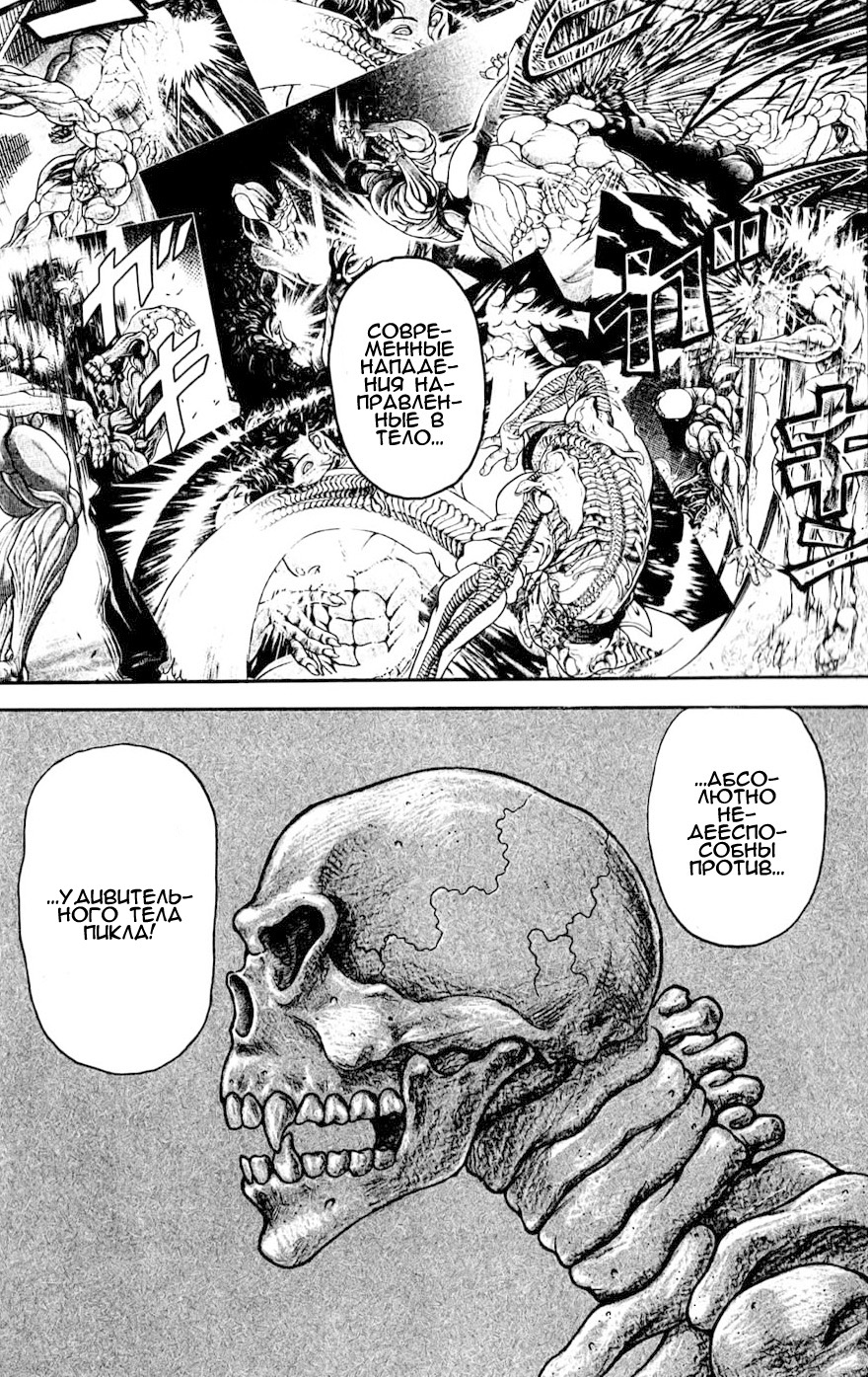 Read Ханма Баки RU Manga Online