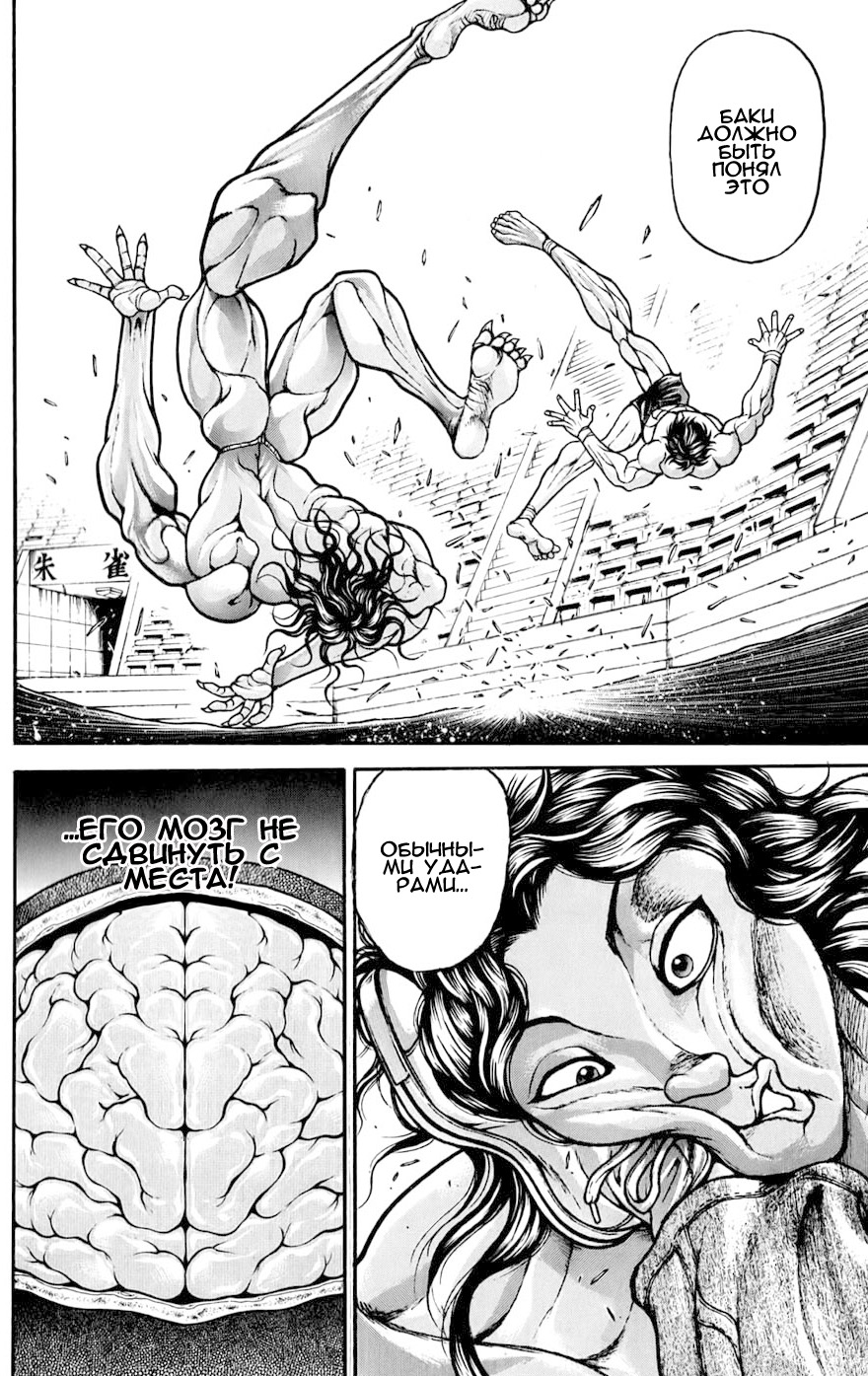 Read Ханма Баки RU Manga Online