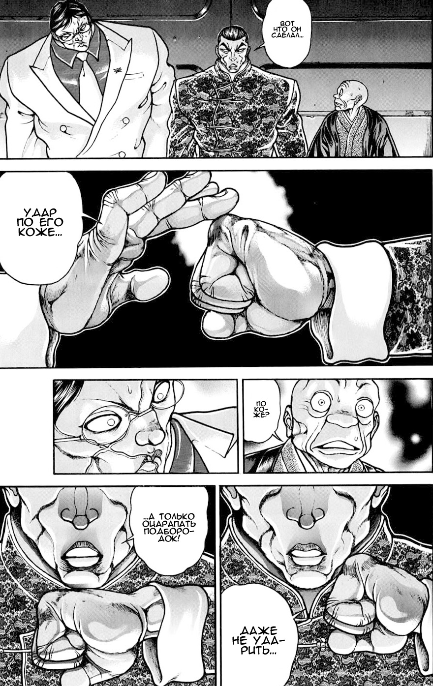 Read Ханма Баки RU Manga Online