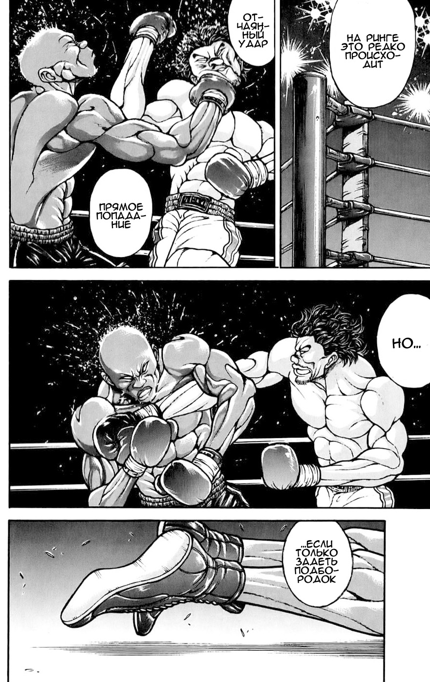 Read Ханма Баки RU Manga Online