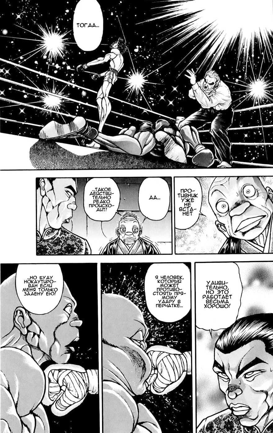 Read Ханма Баки RU Manga Online