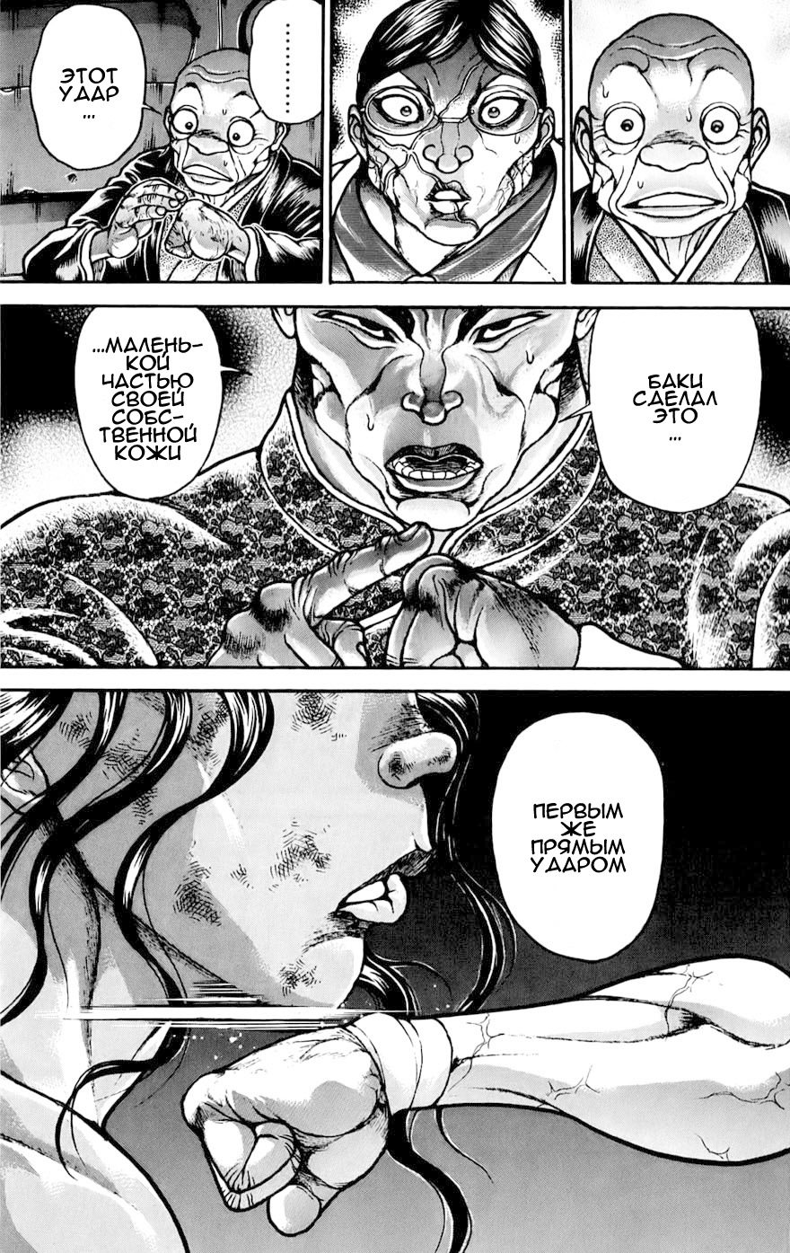 Read Ханма Баки RU Manga Online