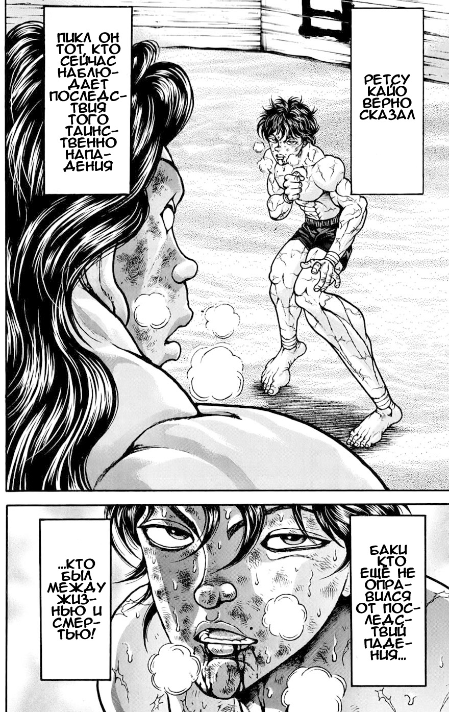 Read Ханма Баки RU Manga Online