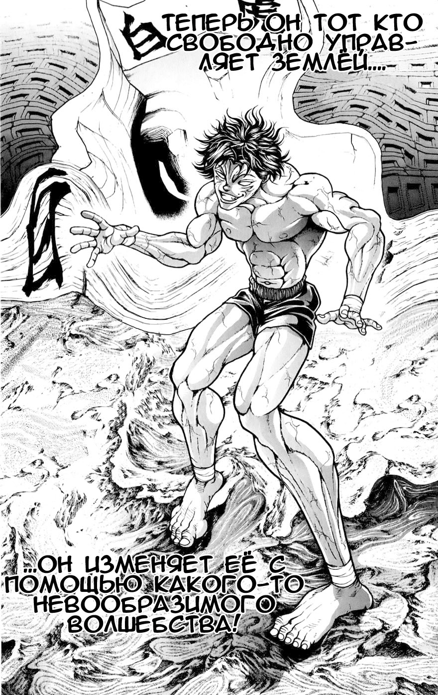 Read Ханма Баки RU Manga Online