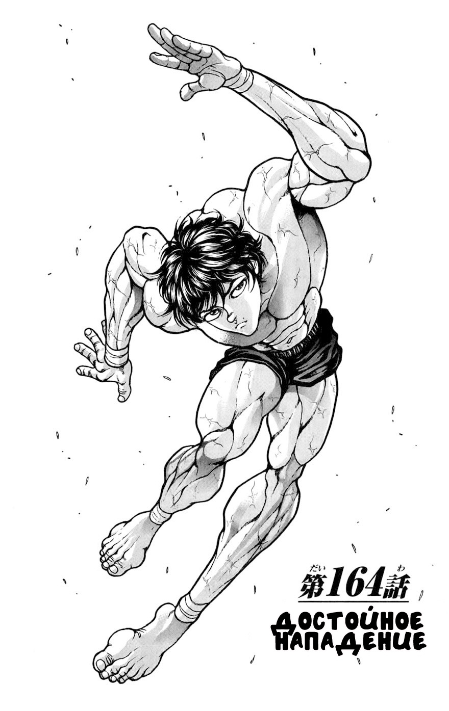 Read Ханма Баки RU Manga Online