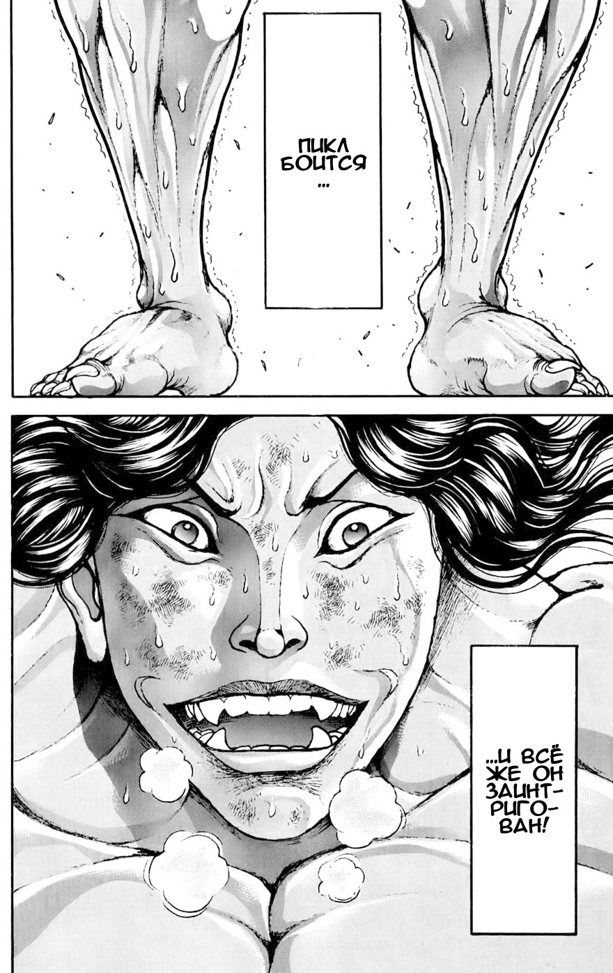 Read Ханма Баки RU Manga Online