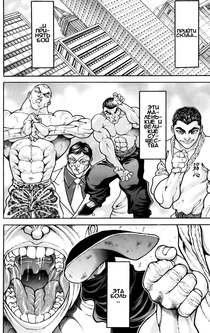 Read Ханма Баки RU Manga Online