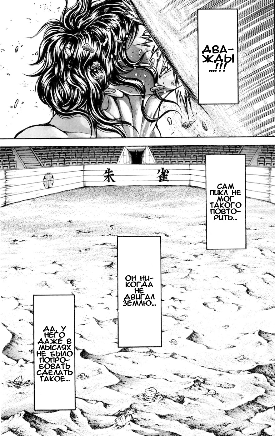 Read Ханма Баки RU Manga Online