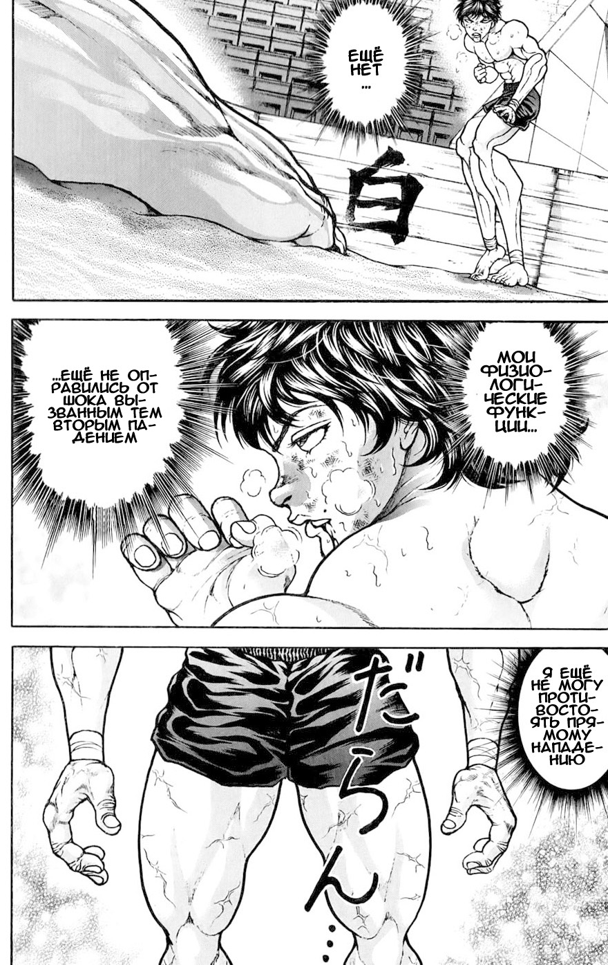 Read Ханма Баки RU Manga Online
