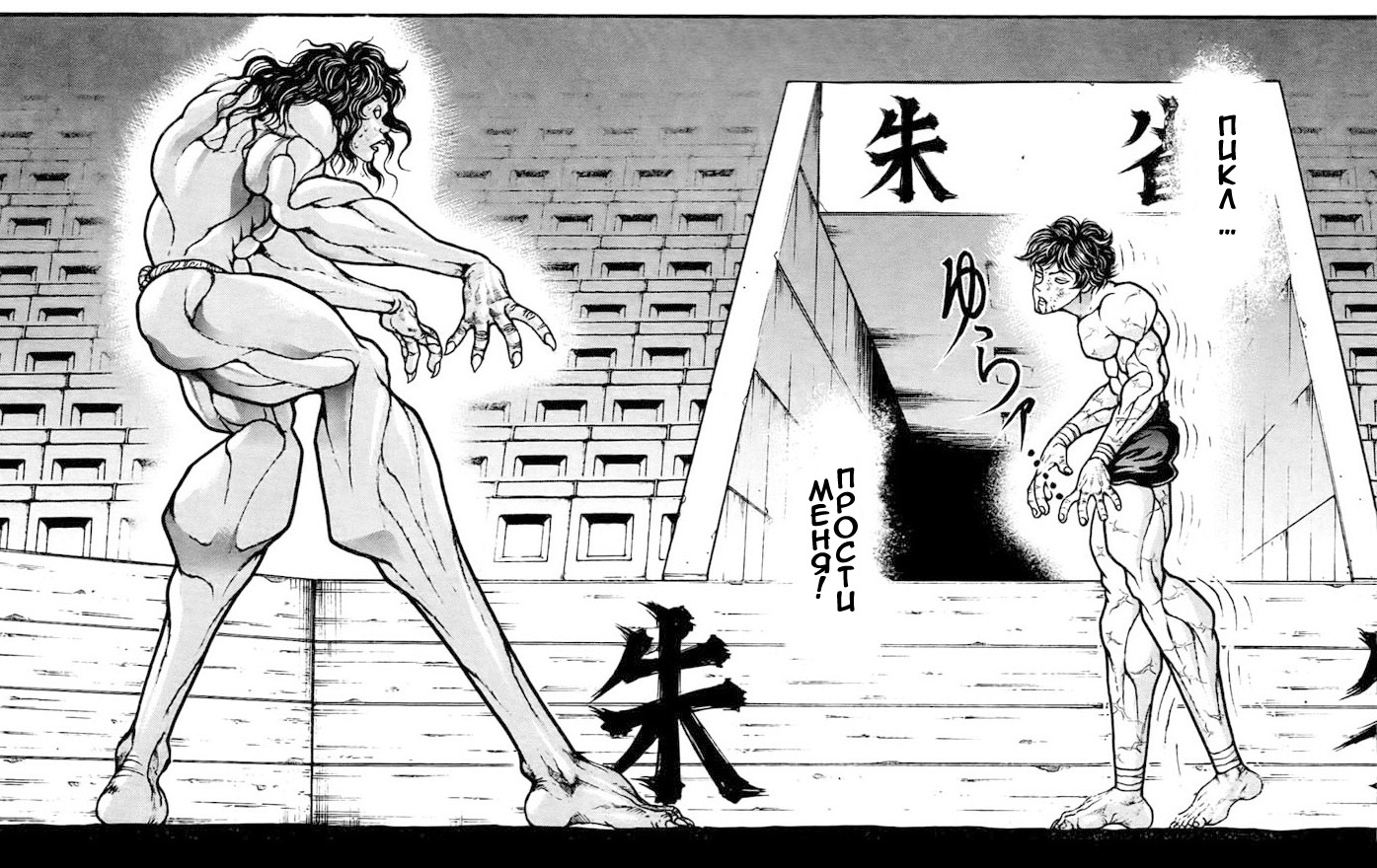Read Ханма Баки RU Manga Online