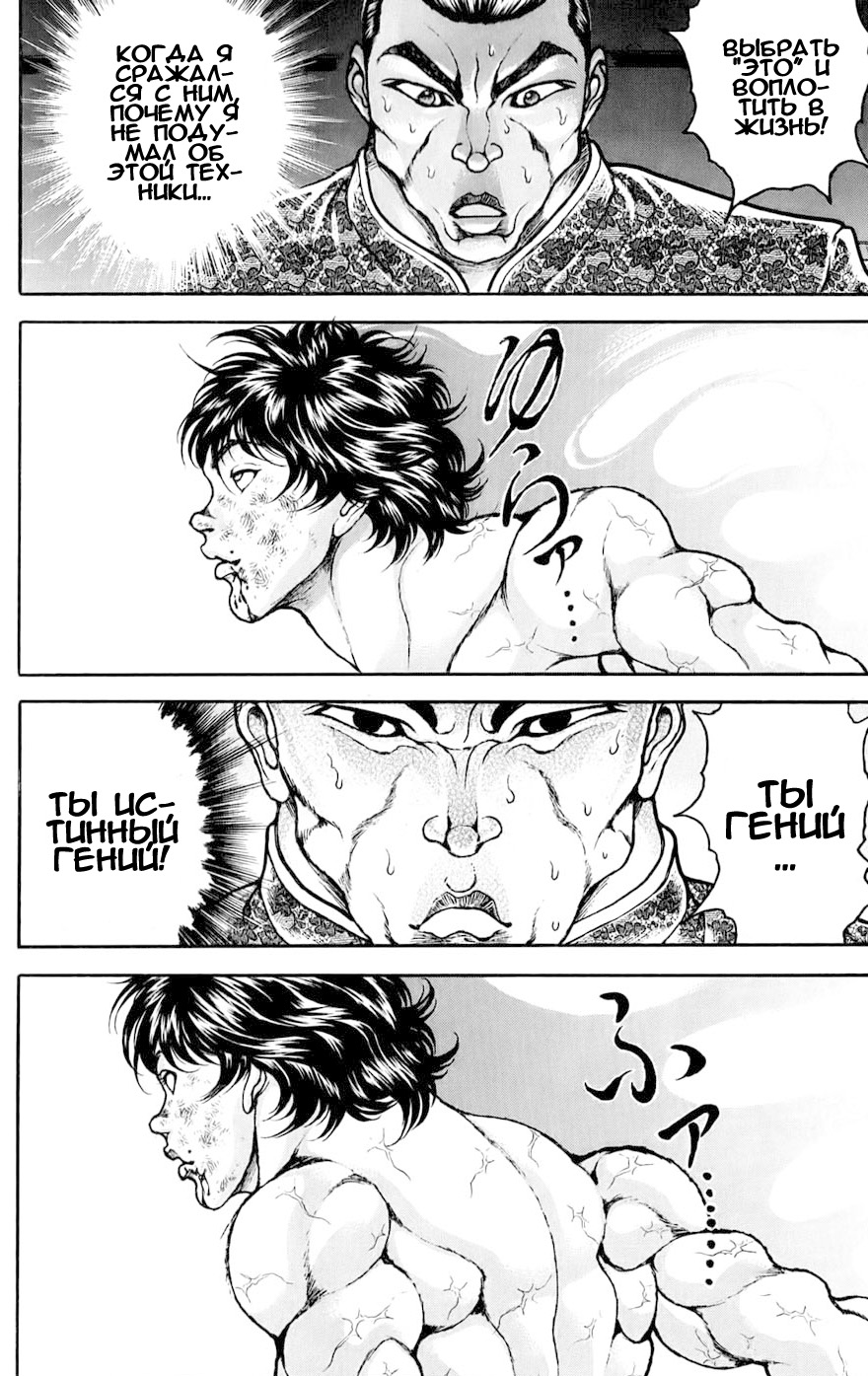 Read Ханма Баки RU Manga Online