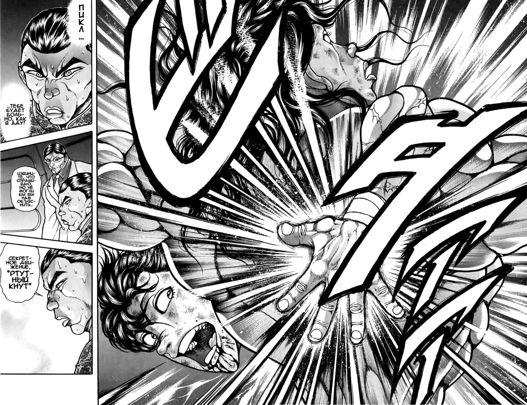Read Ханма Баки RU Manga Online