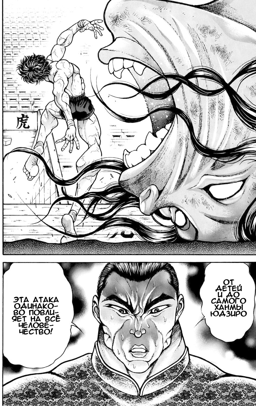 Read Ханма Баки RU Manga Online