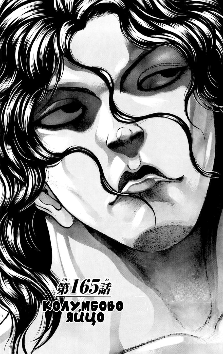 Read Ханма Баки RU Manga Online