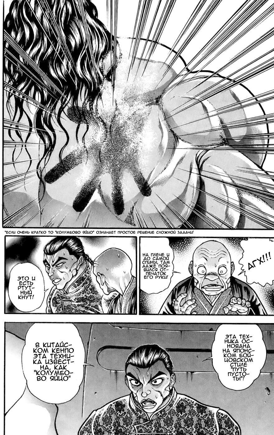 Read Ханма Баки RU Manga Online