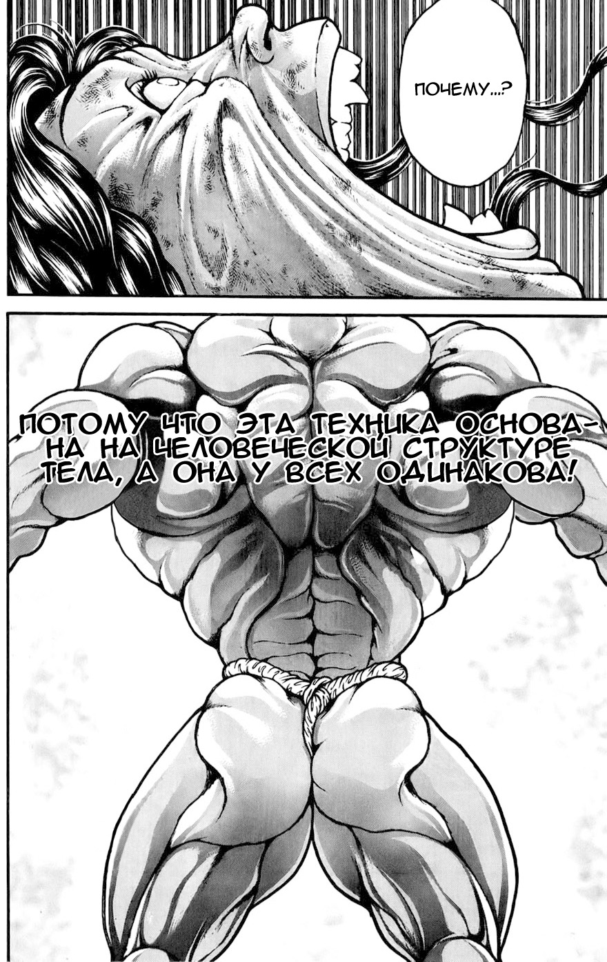 Read Ханма Баки RU Manga Online