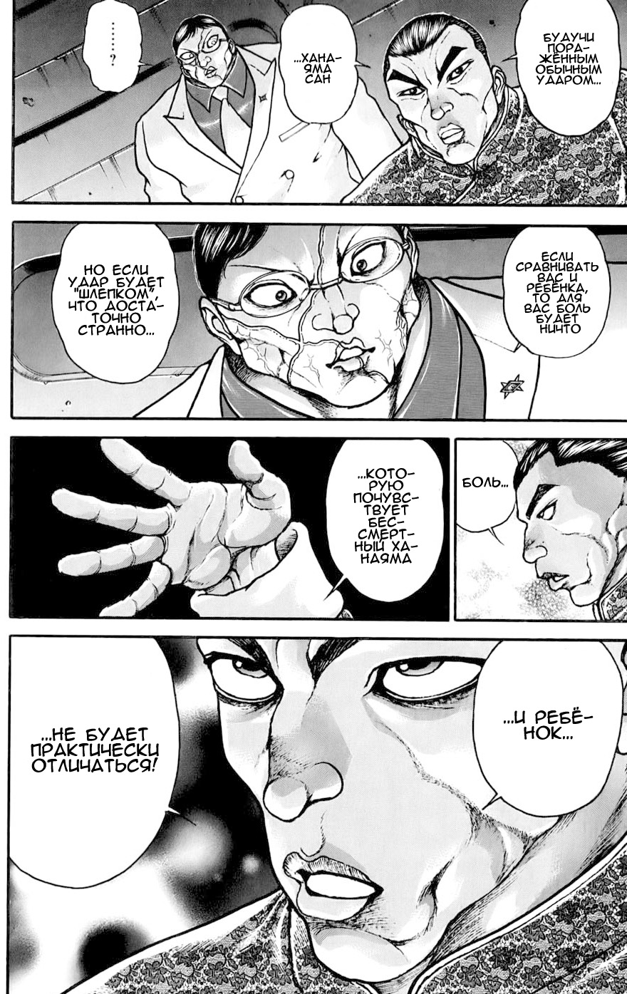Read Ханма Баки RU Manga Online