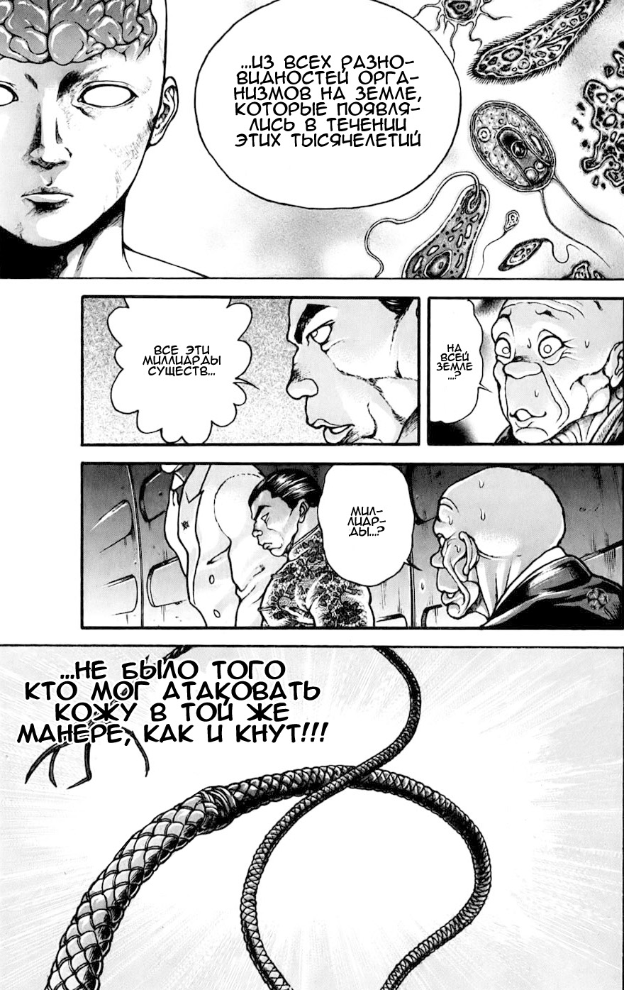 Read Ханма Баки RU Manga Online