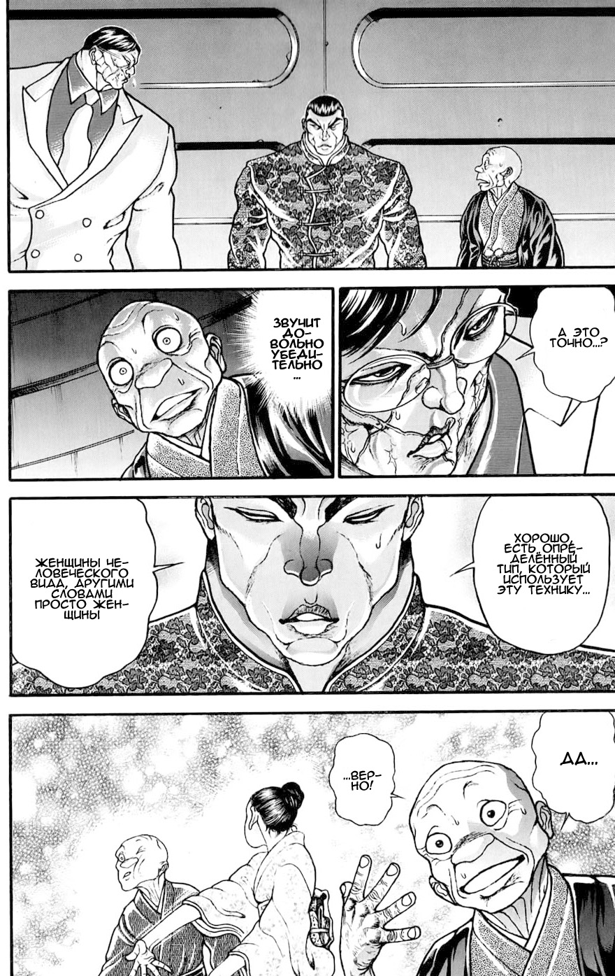 Read Ханма Баки RU Manga Online