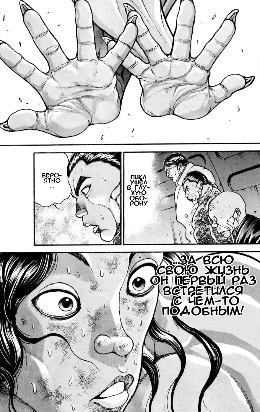Read Ханма Баки RU Manga Online