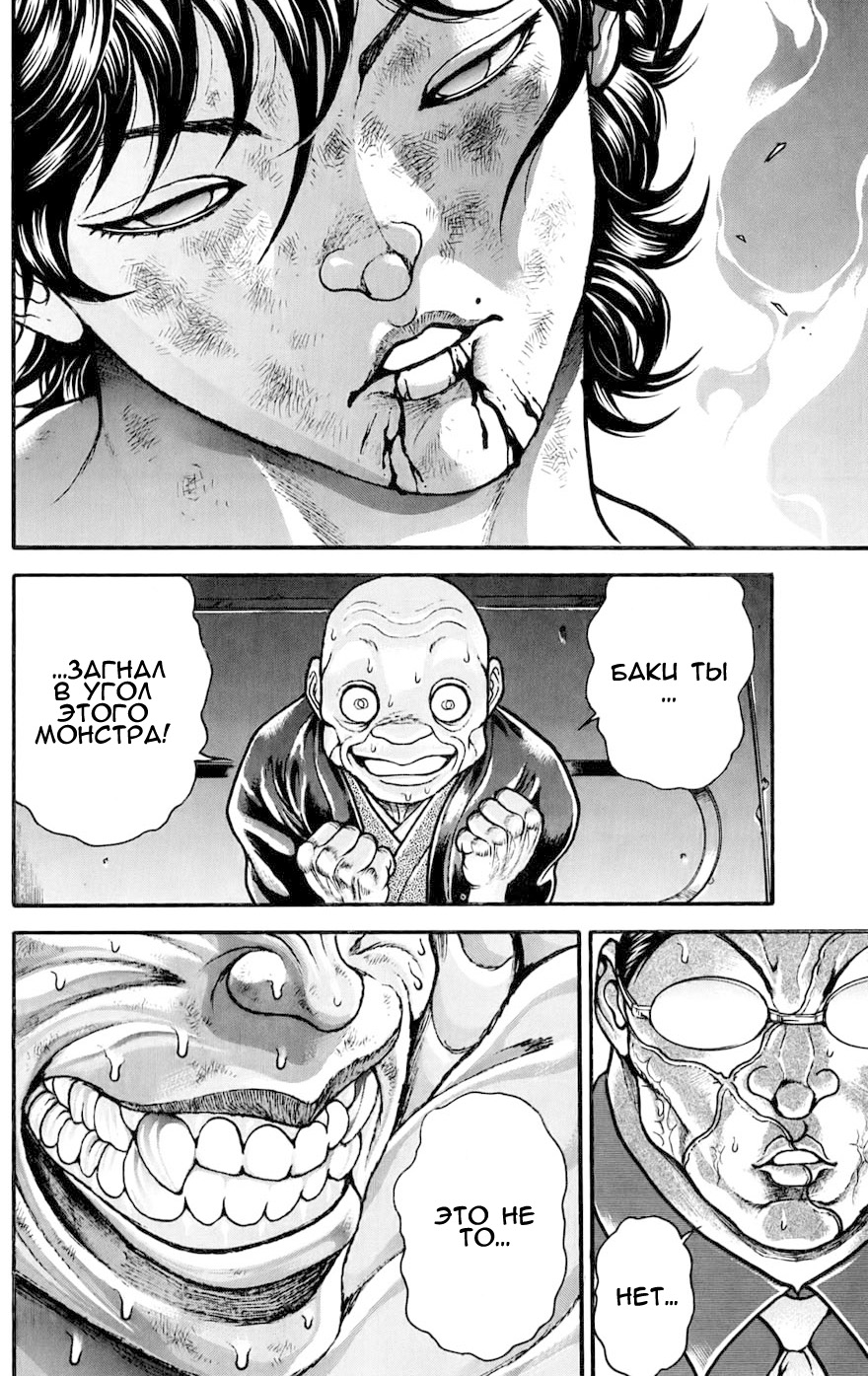 Read Ханма Баки RU Manga Online