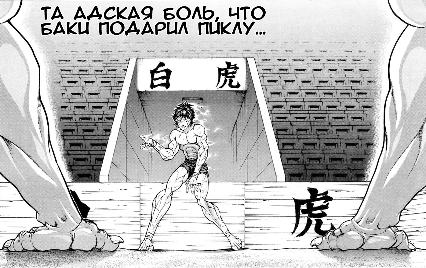 Read Ханма Баки RU Manga Online