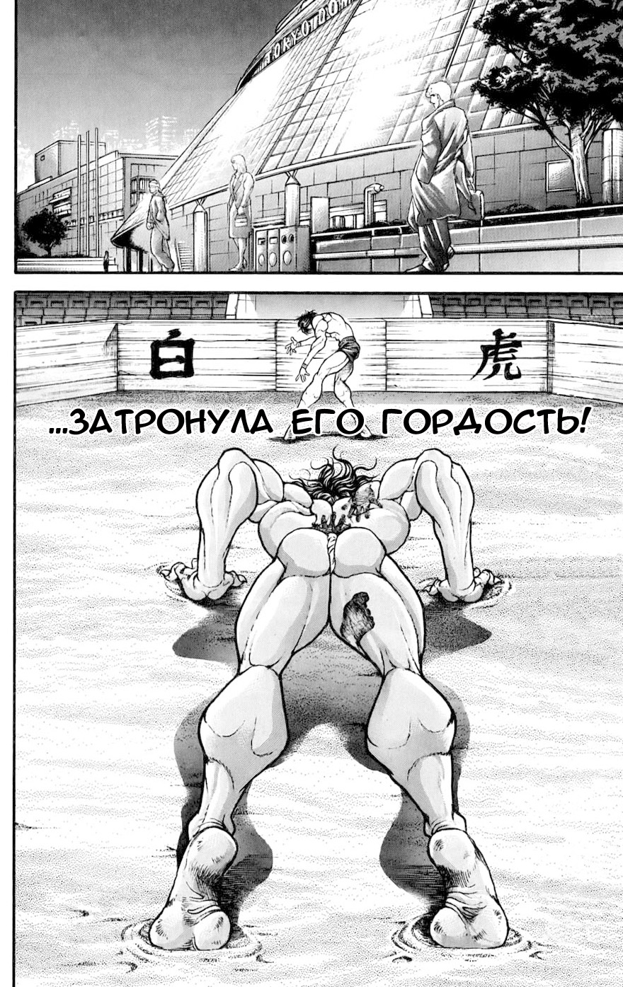 Read Ханма Баки RU Manga Online